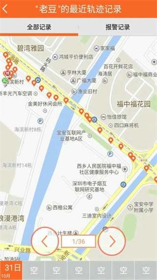 九護(hù)手機(jī)定位 v3.5.8 安卓版 1