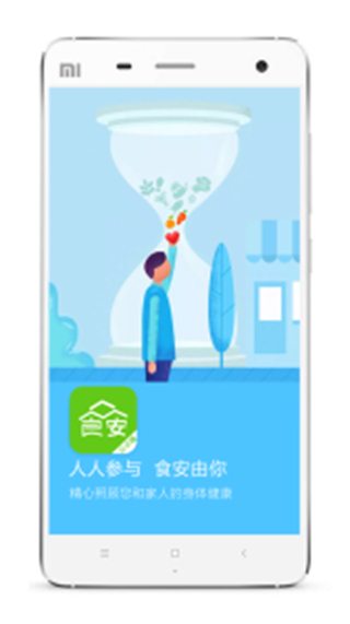 眾食安用戶端 v1.6.4-prod 安卓版 1