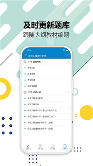 造價工程師考試 v12.1 1