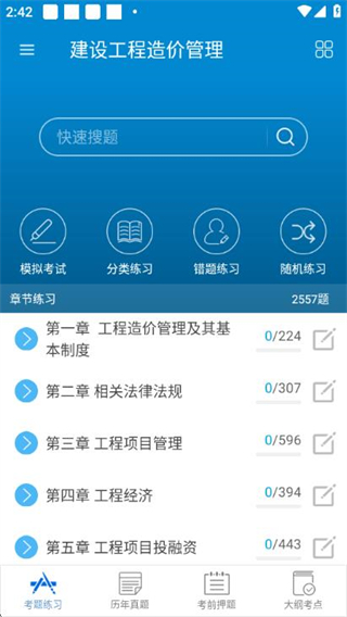 造價工程師考試 v12.1 0