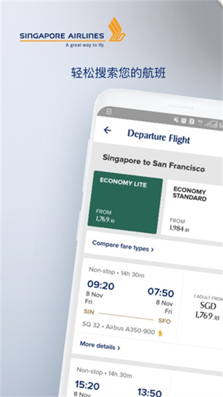 新加坡航空官方版 v25.9.0 安卓版 2