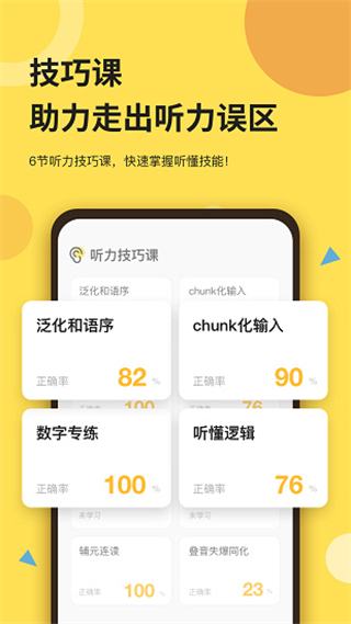 芝士派聽(tīng)力 v3.5.3 安卓版 2