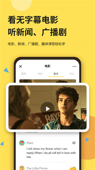 芝士派聽(tīng)力 v3.5.3 安卓版 0