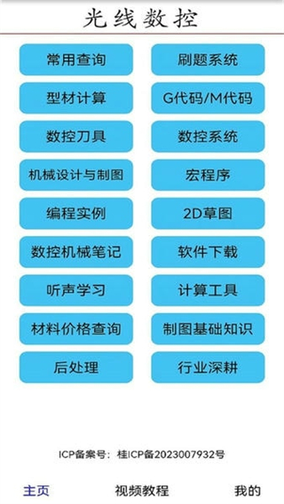 光線數(shù)控app手機(jī)版 v7.4.8 1