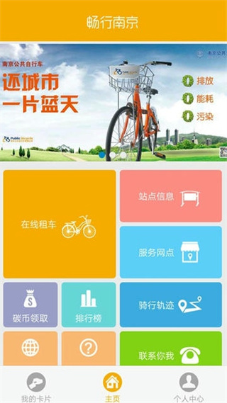 暢行南京在線租車 v3.5.0 安卓版 2