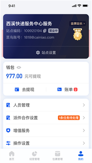 驛站掌柜 v6.4.1.1 1