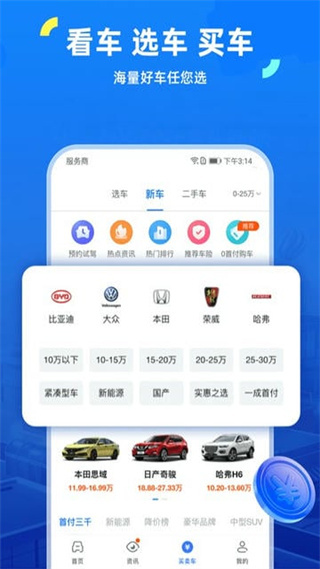車行易查違章車輛查詢app v8.8.4 安卓版 3