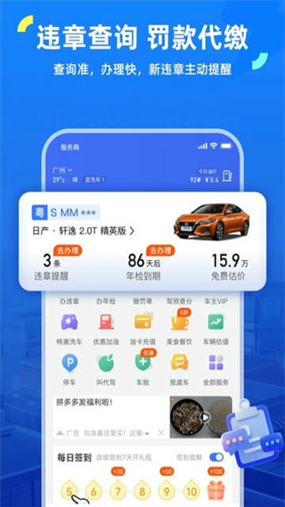 車行易查違章車輛查詢app v8.8.4 安卓版 1
