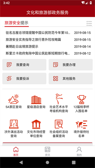 文旅政務(wù)服務(wù)平臺(tái) v9.0.3 2