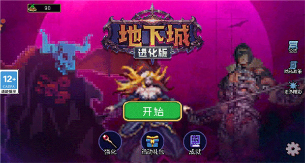 地下城進(jìn)化版 v1.2.3 0