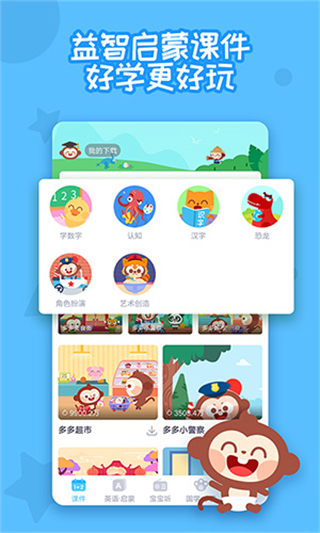 多多早教 v2.0.06 3