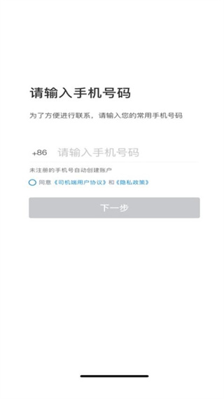 如一出行司機(jī)版 v6.30.6.0002 最新版 1