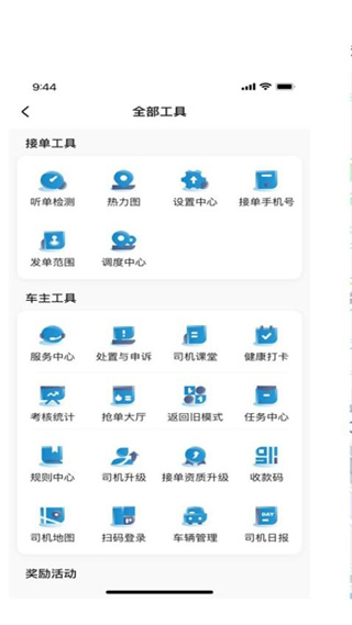 如一出行司機(jī)版 v6.30.6.0002 最新版 3
