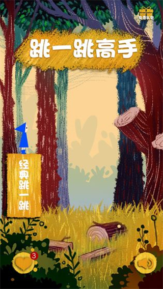 跳一跳高手無廣告 v9.3.7 3