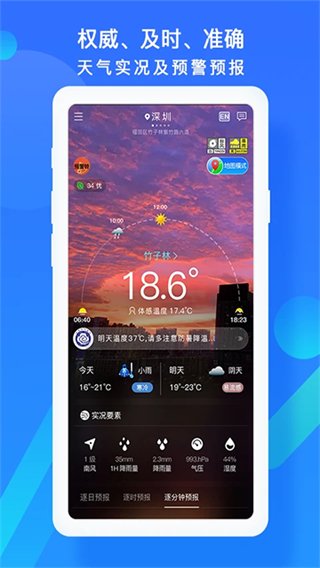 深圳天氣 v7.0.0 0