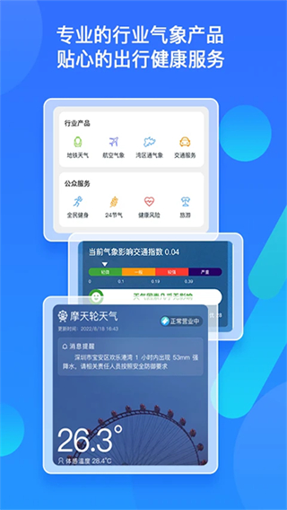 深圳天氣 v7.0.0 2