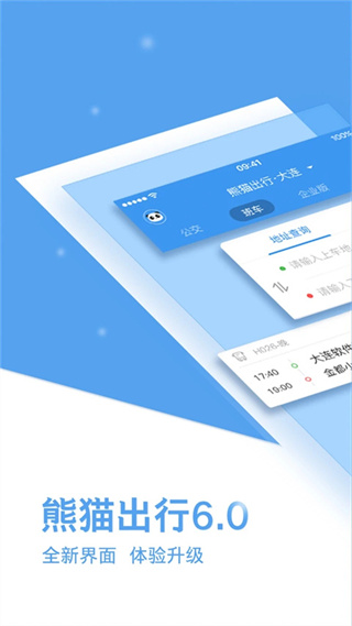 熊貓出行app v7.4.0最新版 2