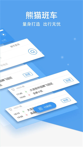 熊貓出行app v7.4.0最新版 1