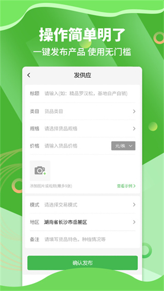 苗木通平臺(tái) v6.1.0 2