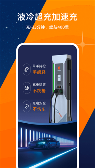 星星充電 v7.42.3 1