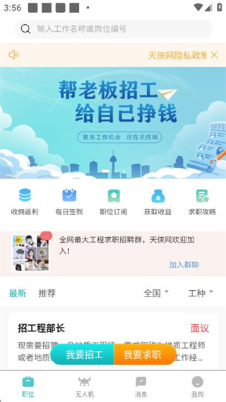 天俠網(wǎng)工作招聘 v2.0.8 1