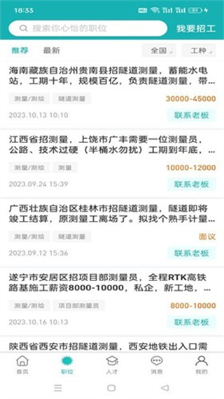 天俠網(wǎng)工作招聘 v2.0.8 3