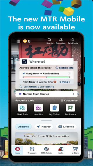 香港巴士查詢軟件(MTR Mobile) v30.7.1 安卓手機(jī)版 2