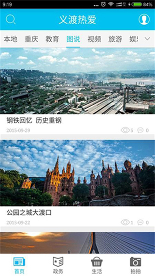 大渡口之聲 v2.4.5 3