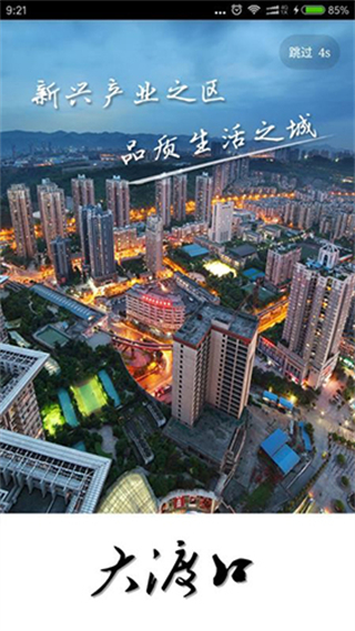 大渡口之聲 v2.4.5 2