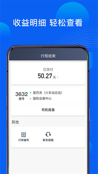 雷利出行app司機版 v6.40.5.0002 官方安卓版 3
