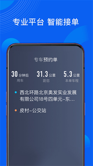 雷利出行app司機版 v6.40.5.0002 官方安卓版 2