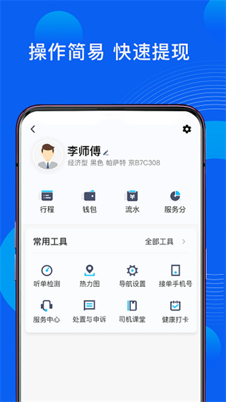 雷利出行app司機版 v6.40.5.0002 官方安卓版 1