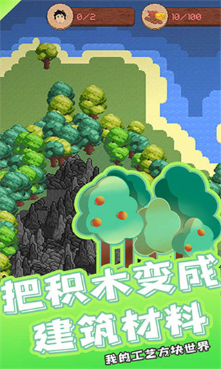 我的工藝方塊世界無限資源版 v1.1 0