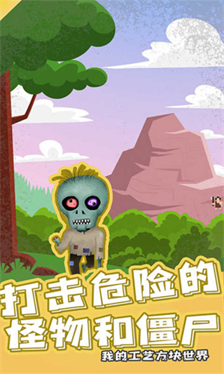 我的工藝方塊世界無限資源版 v1.1 3