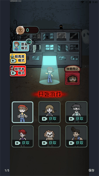 獵夢宿舍聯(lián)機版 v1.3.5.4 2