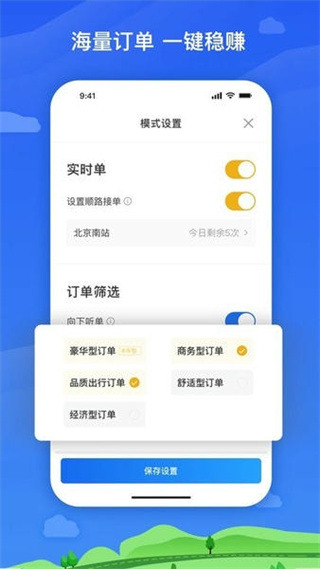 麥巴出行司機(jī)端 v6.50.0.0002 安卓版 2