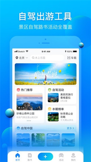 阿哈路書官方版 v3.2.7 安卓版 0