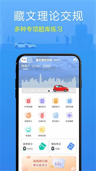 藏文理論交規(guī) v3.2.2 4