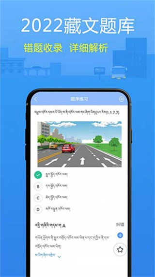 藏文理論交規(guī) v3.2.2 1