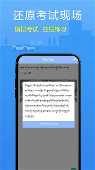 藏文理論交規(guī) v3.2.2 0