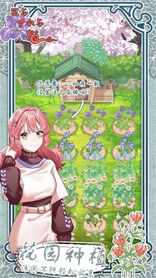 花與香水與貓免廣告 v1.0 2