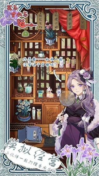 花與香水與貓免廣告 v1.0 0