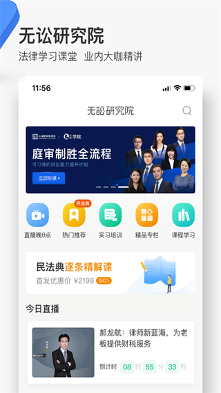 無(wú)訟律師app v9.9.48 3