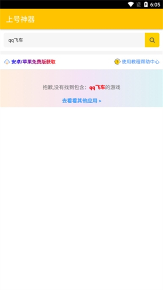 上號神器掃碼登錄 v3.0 安卓版 2