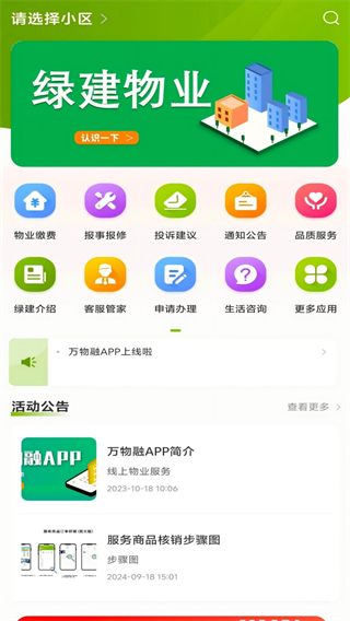 萬物融 v1.9.2 3