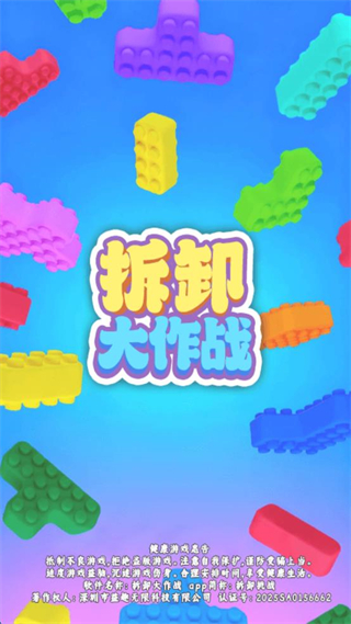 拆卸大作戰(zhàn) v12.0.0 0