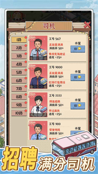 線路經(jīng)營大亨 v1.0.0 4