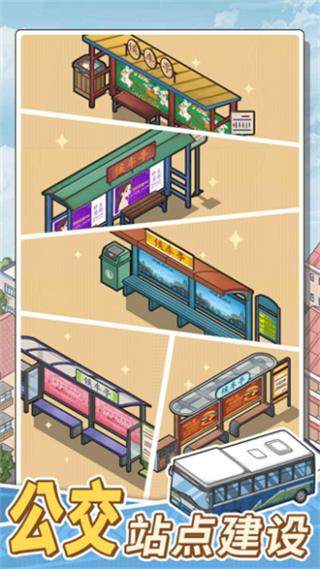 線路經(jīng)營大亨 v1.0.0 5