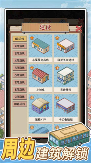 線路經(jīng)營大亨 v1.0.0 0