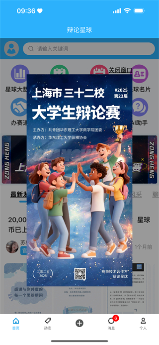 辯論星球 v1.5.6 1